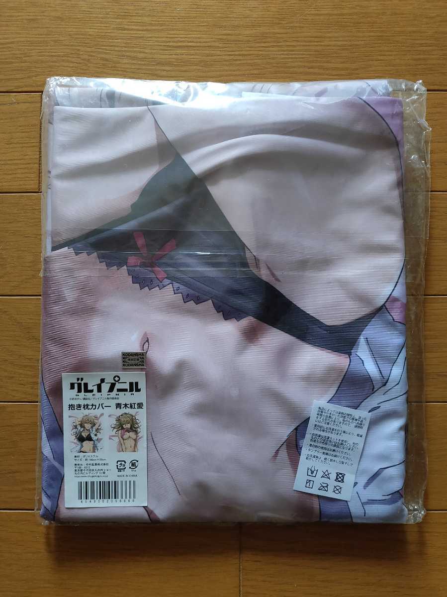 新品 送料無料】グレイプニル 描き下ろし抱き枕カバー 青木紅愛 クレア 