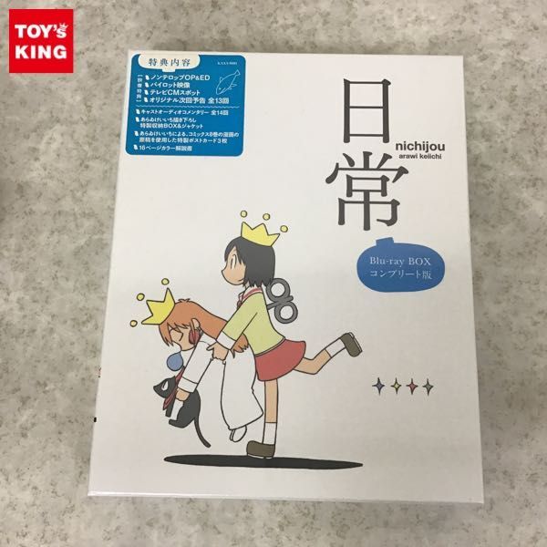 1円～ 未開封 日常 Blu-ray BOX コンプリート版 ブルーレイ 1円〜 日常