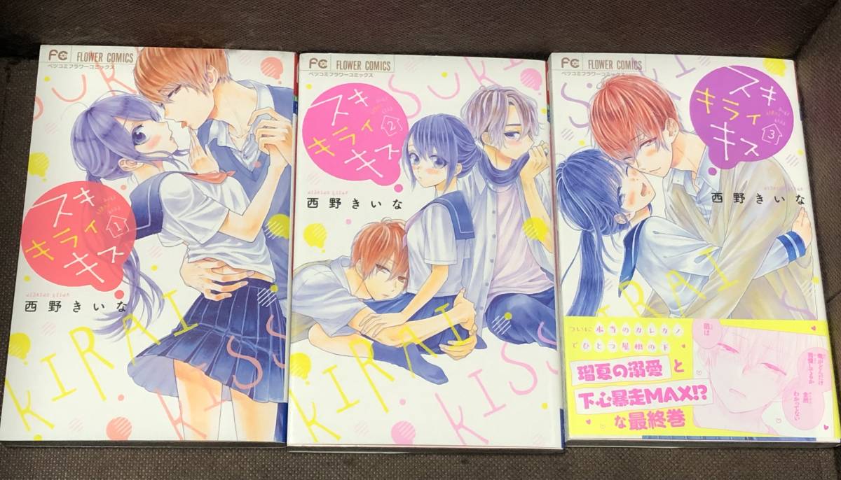 西野 きいな スキ キライ キス 全3巻 完結 Fc Betsucomi ベツコミ 同梱6冊ま 送料198円 少女 売買されたオークション情報 Yahooの商品情報をアーカイブ公開 オークファン Aucfan Com 西野 きいな スキ キライ キス 全3巻 完結 Fc Betsucomi ベツコミ 同梱6冊ま 送料198円 少女 売買されたオークション情報 Yahooの商品情報をアーカイブ公開 オークファン Aucfan Com
