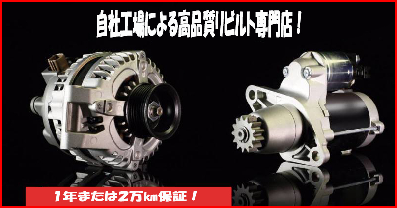 ★ANH10W ANH15W アルファード リビルト オルタネーター27060-28290! 即納★