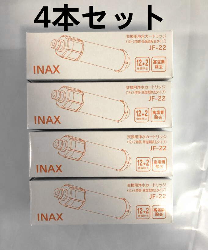 A38 新品 4本セット☆LIXIL(INAX) LIXIL浄水カートリッジJF-22 lixil