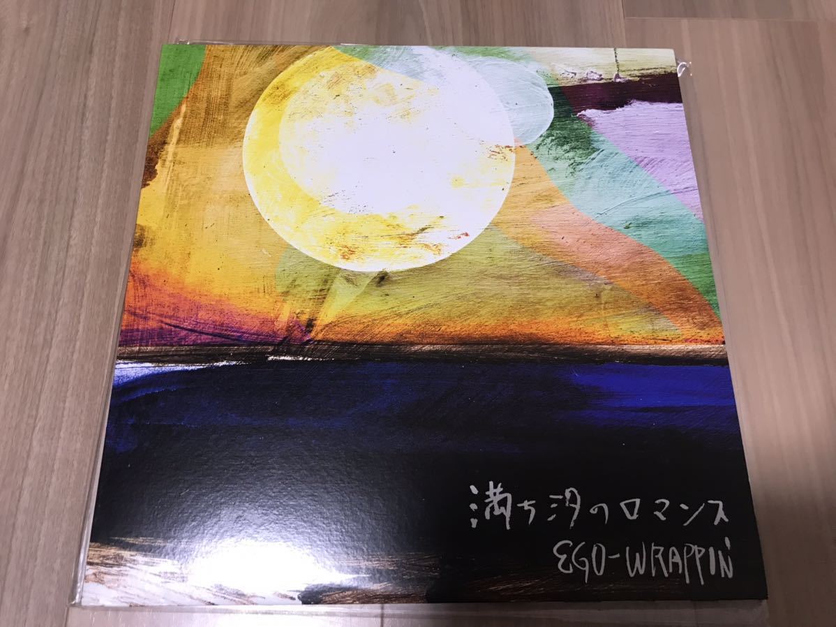 レコード EGO-WRAPPIN 満ち汐のロマンス LPレコード エゴラッピン