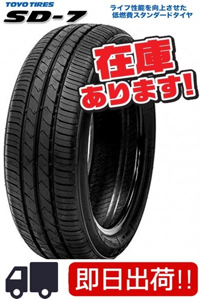 送料込！22年製！TOYO SD-K7 155\65-14 4本 即日発送【155/65R14 75S】TOYO SD-K7(SD-7) サマータイヤ4本価格 本州