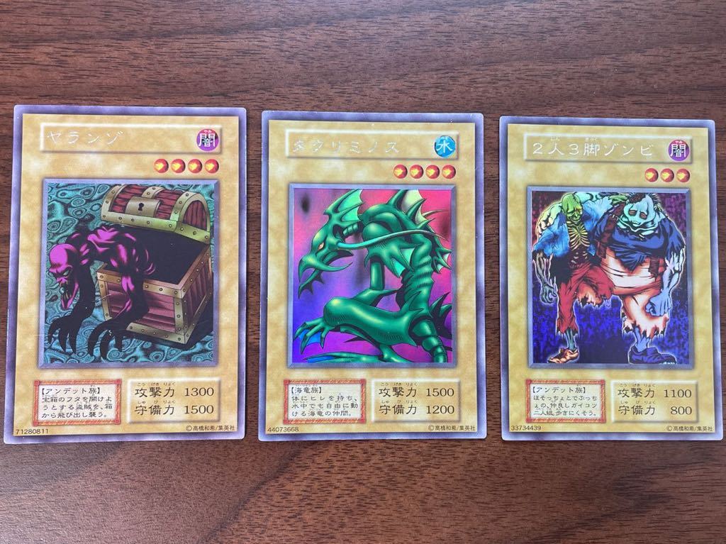 遊戯王 初期 タクリミノス ヤランゾ 2人3脚ゾンビ ウルトラレア セット
