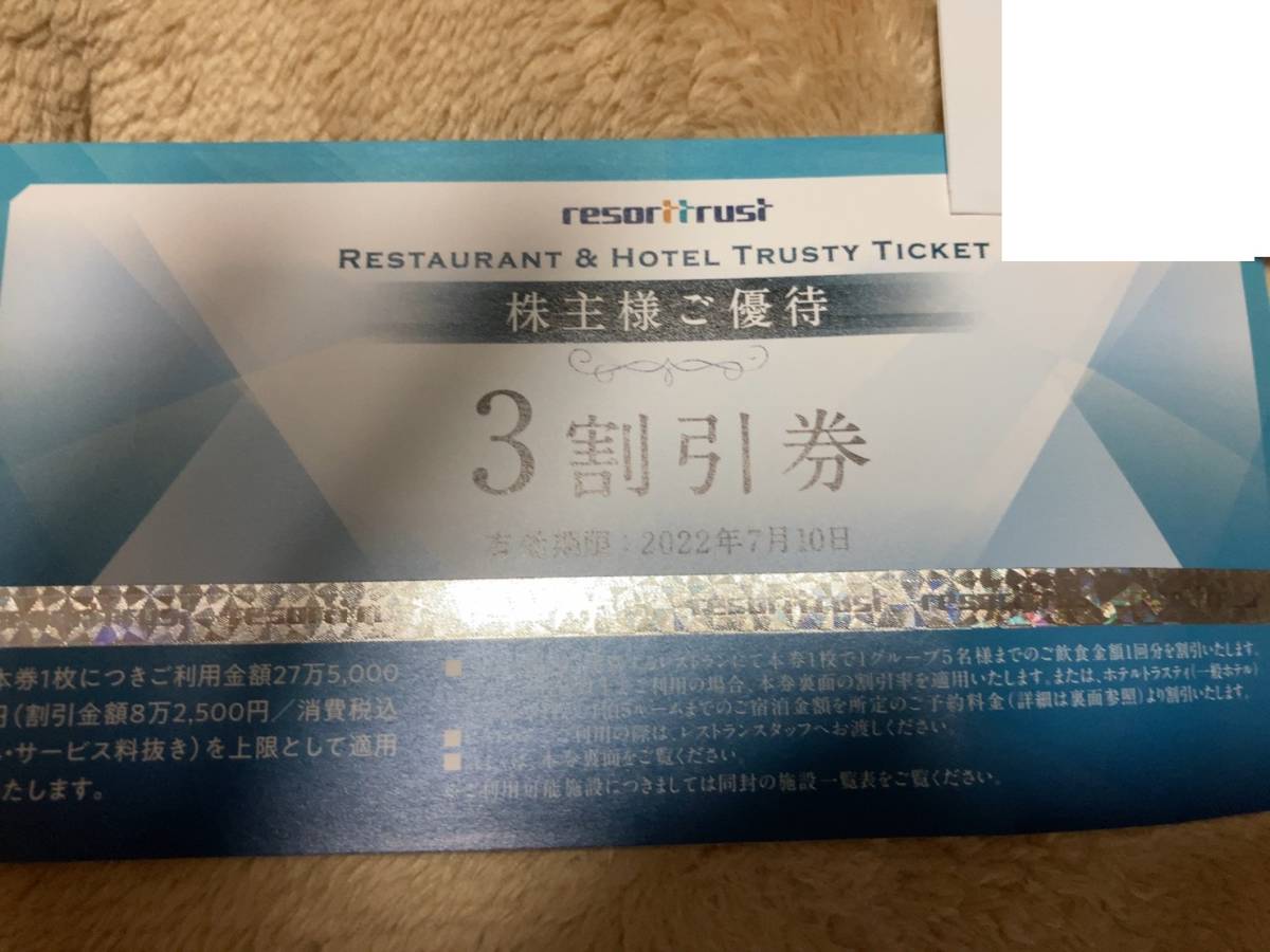 最新 リゾートトラスト株主優待券 3割引(施設利用券)｜売買された 