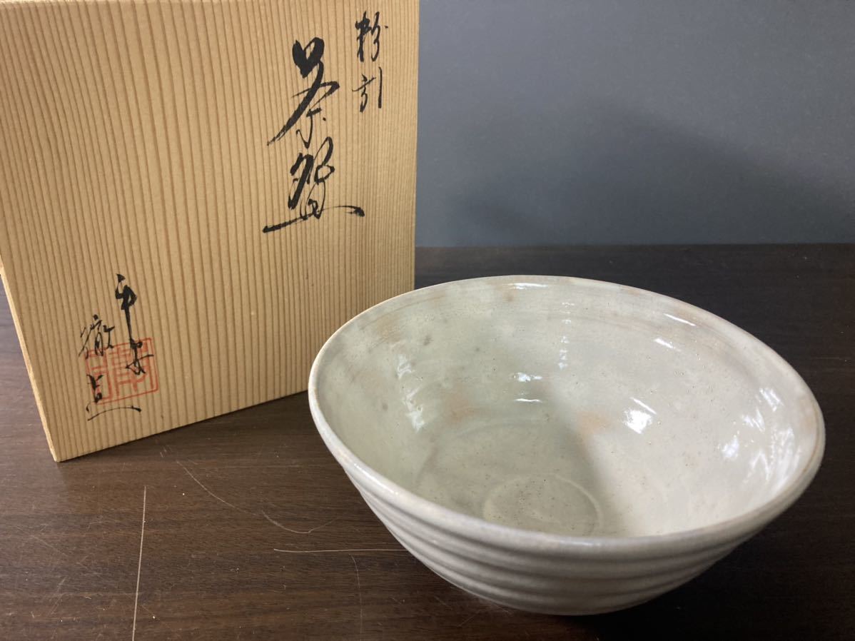 茶道具 茶碗 粉引 茶碗 平安 宇野徹作 京都 共箱 未使用 美品(茶碗