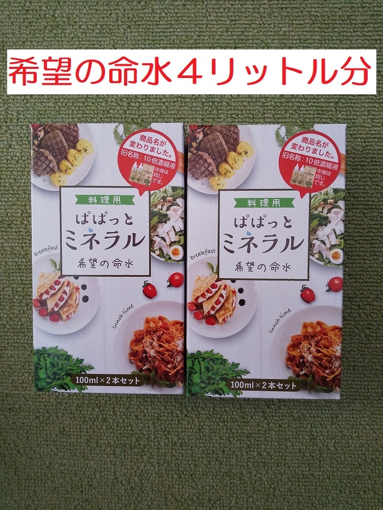 希望の命水2L【1本】＋ぱぱっとミネラル【2箱】 楽天市場】【公式】250
