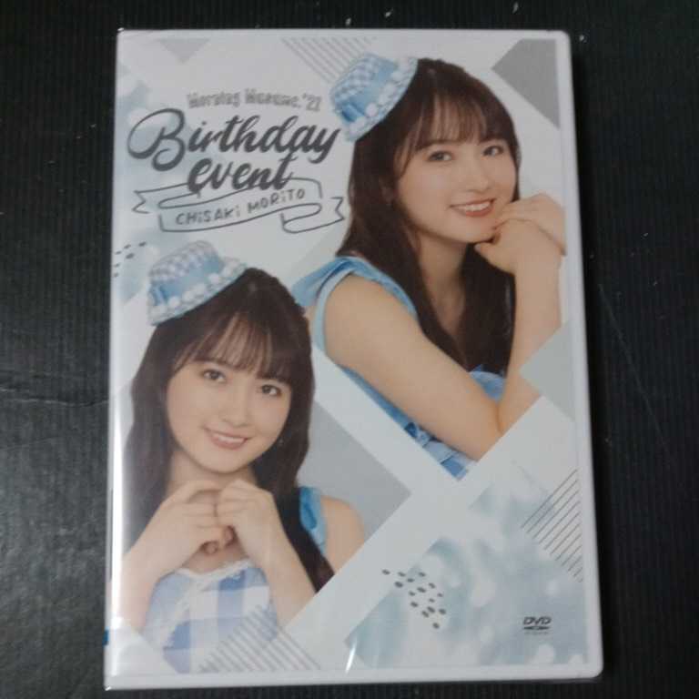 モーニング娘。'21 DVD 森戸知沙希 21歳「ちぃちゃん」とこれからも呼