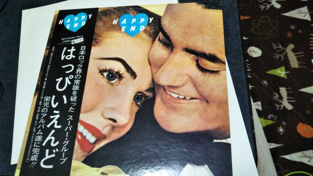 得価，爆買い LPレコード盤 はっぴいえんど HAPPY END 定価2000円の初回盤(
