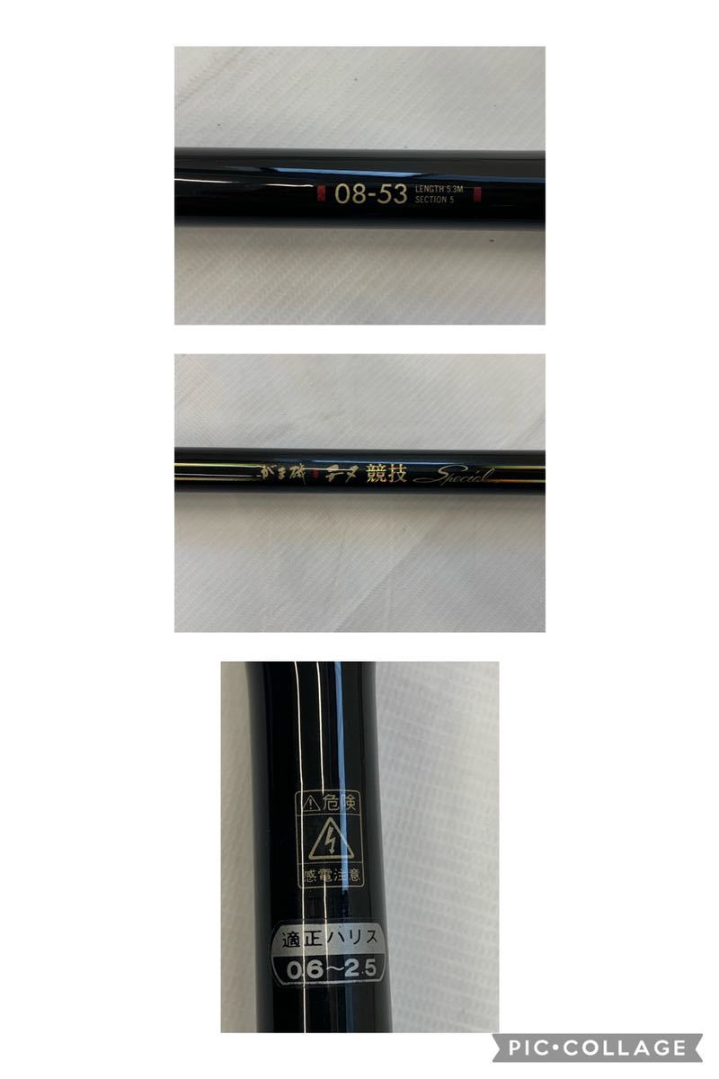 がま磯 チヌ 競技 08-53 がま磯 がまかつ チヌ競技 Special スペシャル