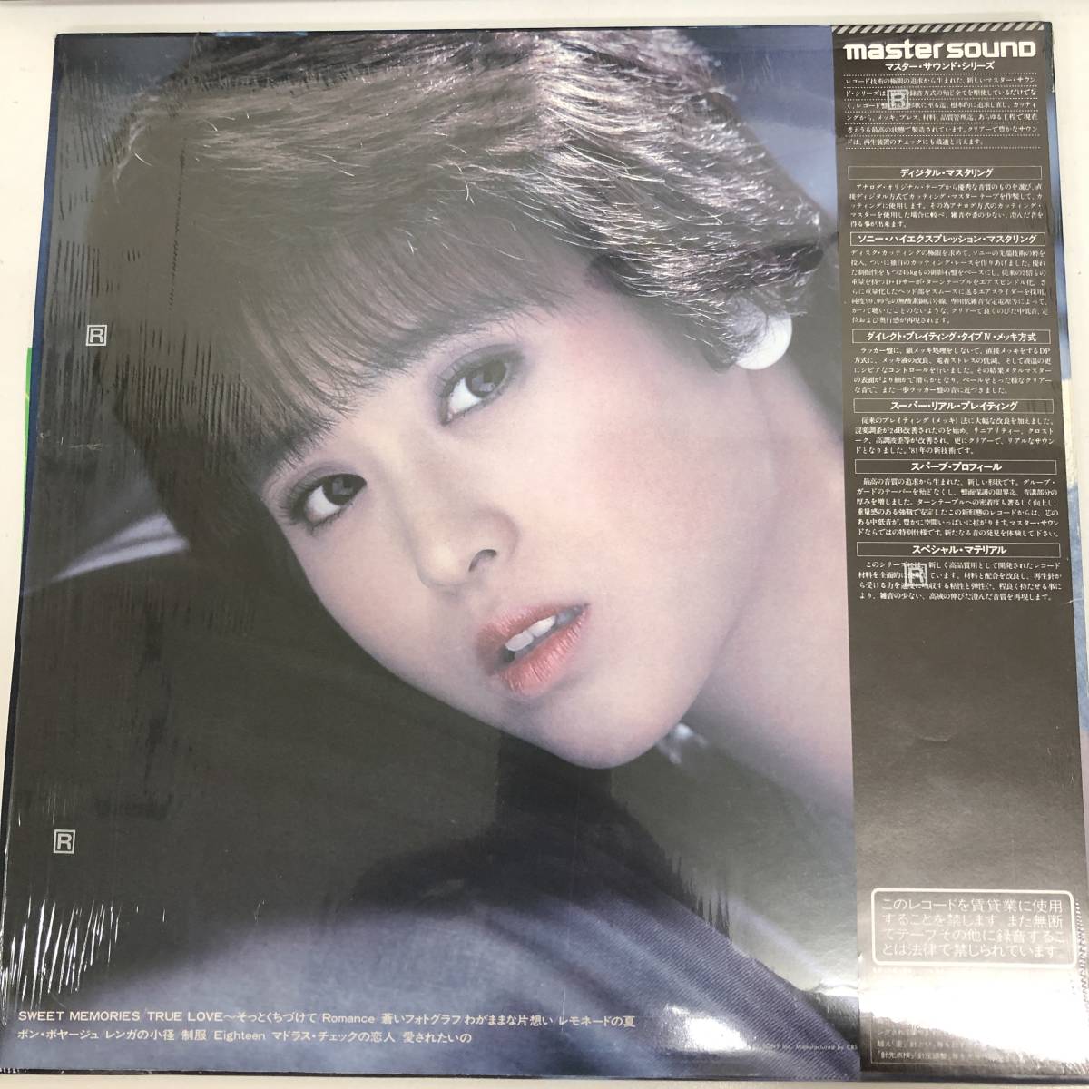 松田聖子 ⁄ - | SOUND) [LP (MASTER : パイナップル［MASTER SOUND盤