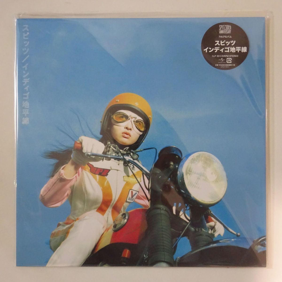 インディゴ地平線 スピッツ - アナログ盤 レコード : bar ミュージック 