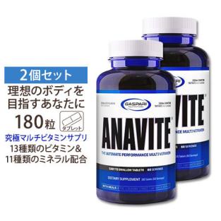 2個セット　180錠×2　即発送可　袋での発送　送料無料　発送保証　　アナバイト ANAVITE　 ギャスパリ ニュートリション マルチビタミン 