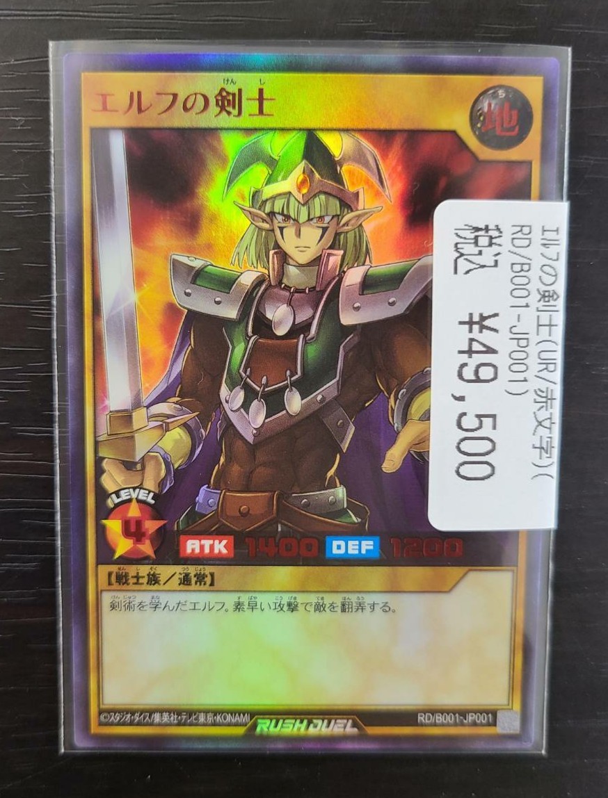 ☆遊戯王ラッシュ☆ エルフの剣士(UR/赤文字)(RD/B001-JP001) ☆遊戯王