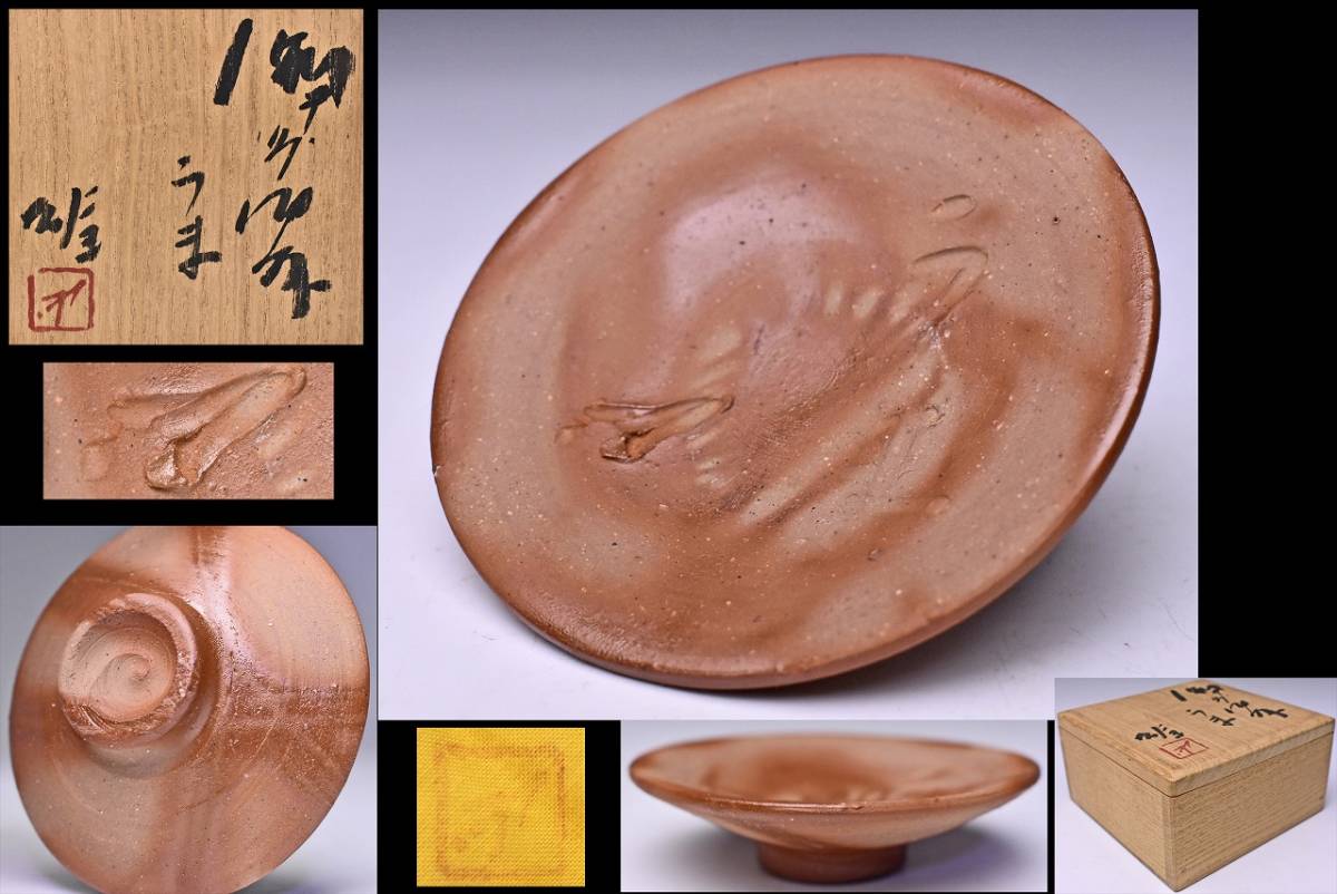 うぶ品 人間国宝 藤原啓 造 備前焼 徳利 共箱 酒器 古美術品 人間国宝