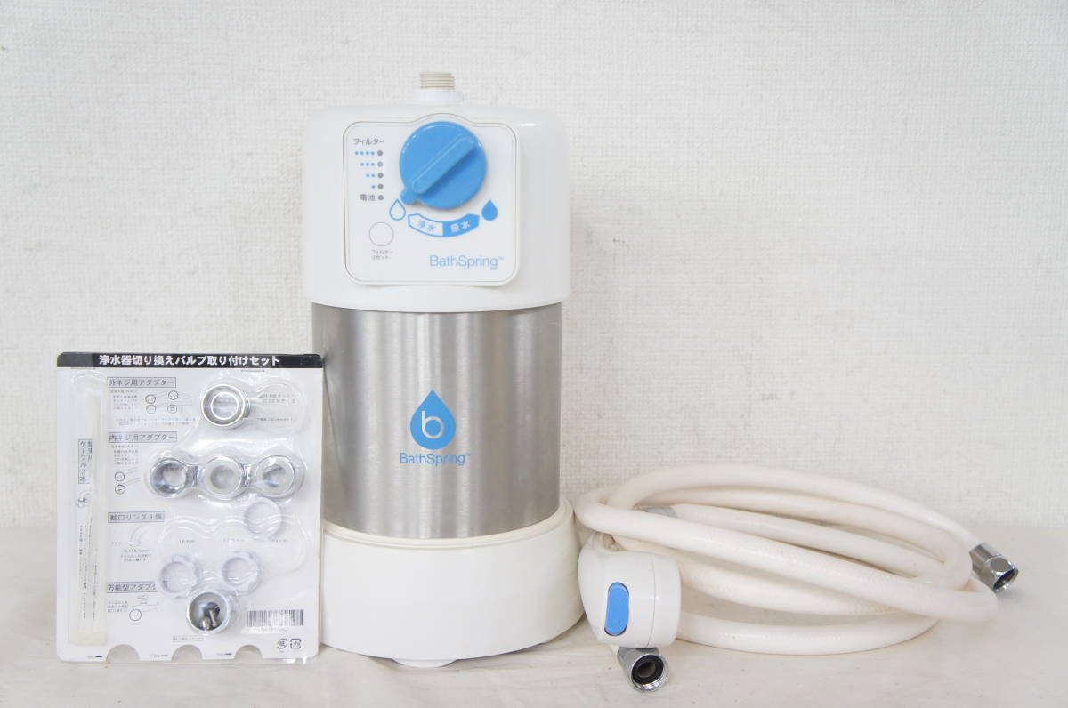 BathSpring アムウェイ　バスルーム浄水器　形名259353J （G38 BathSpring アムウェイ バスルーム浄水器 形名259353J （G38 キッチン