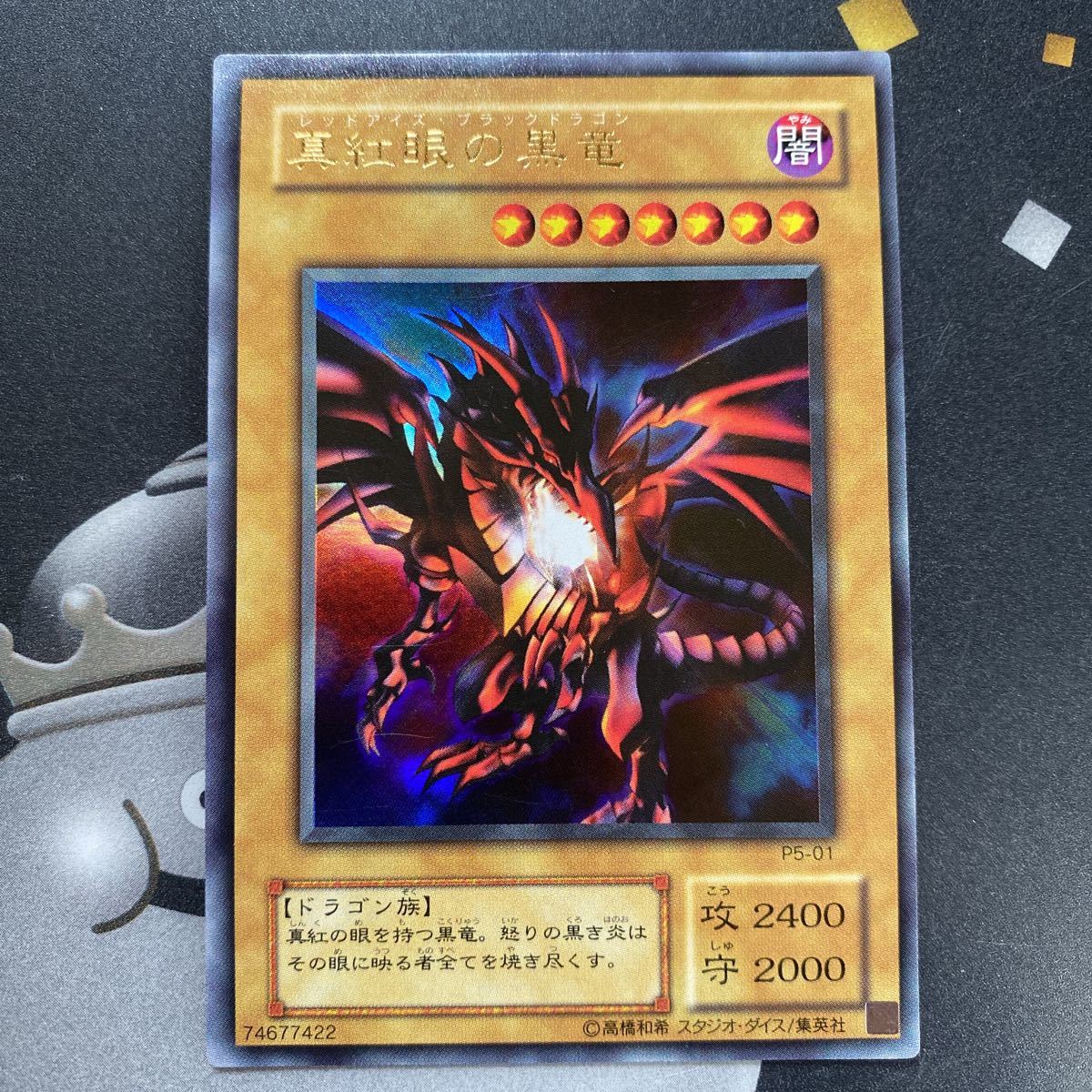 遊戯王 遊戯王カード 真紅眼の黒竜 レッドアイズブラックドラゴン p5 
