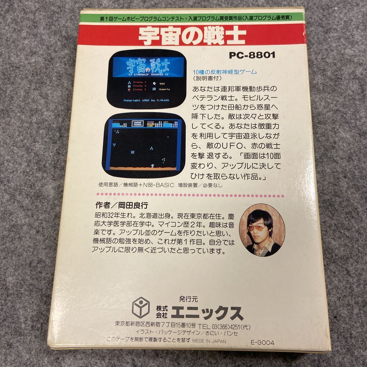PC-8801 ENIX 宇宙の戦士 カセットテープ版 PC-8801 ゲームカセット