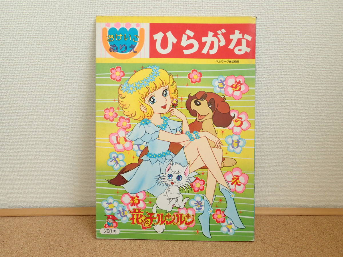 プリマドンナスカーレット ぬりえ◇ショウワノート◇未使用◇宮本 2026 