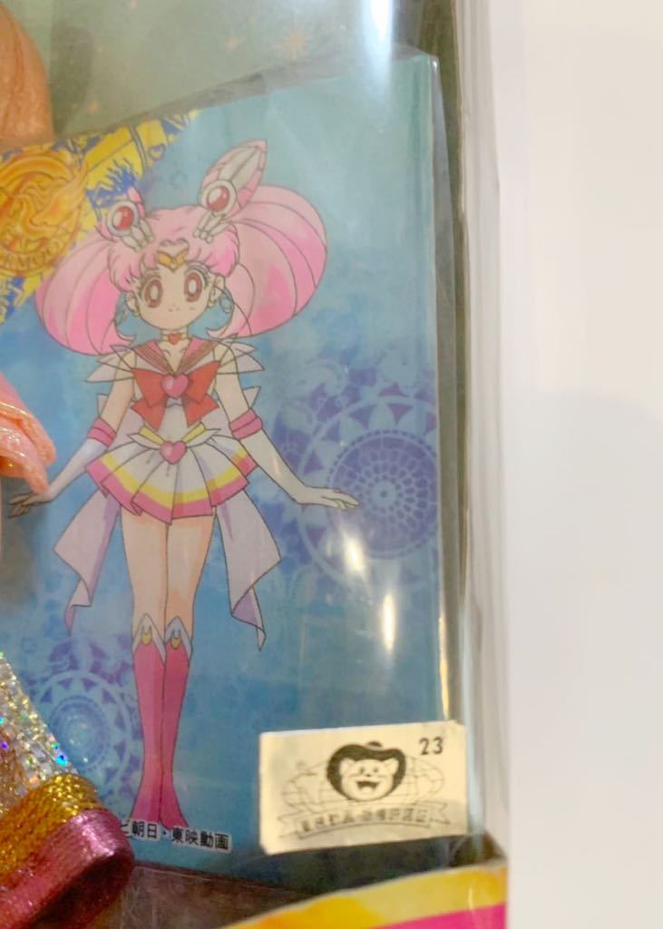 美少女戦士セーラームーン 当時物 キャラトーク スーパーちびムーン