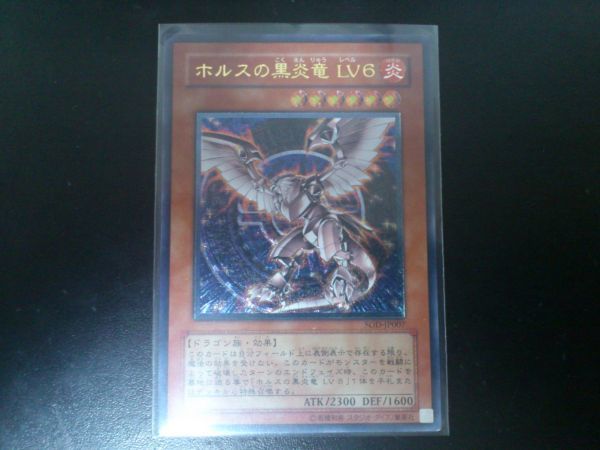 コレクター向け 遊戯王 レリーフレア ホルスの黒炎竜 LV6 SOD-JP007