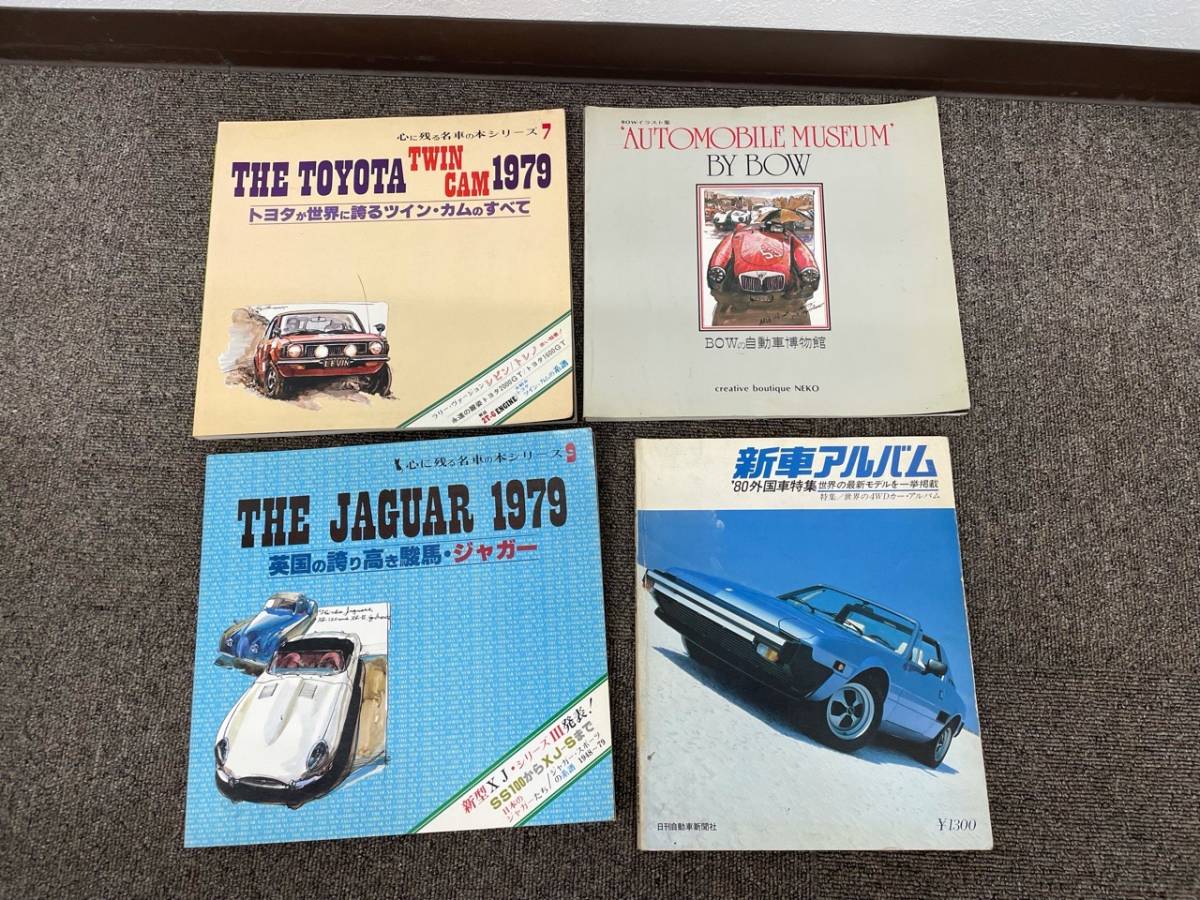 送料無料 1979年～ 心に残る名車の本シリーズ 新車アルバム（80外車