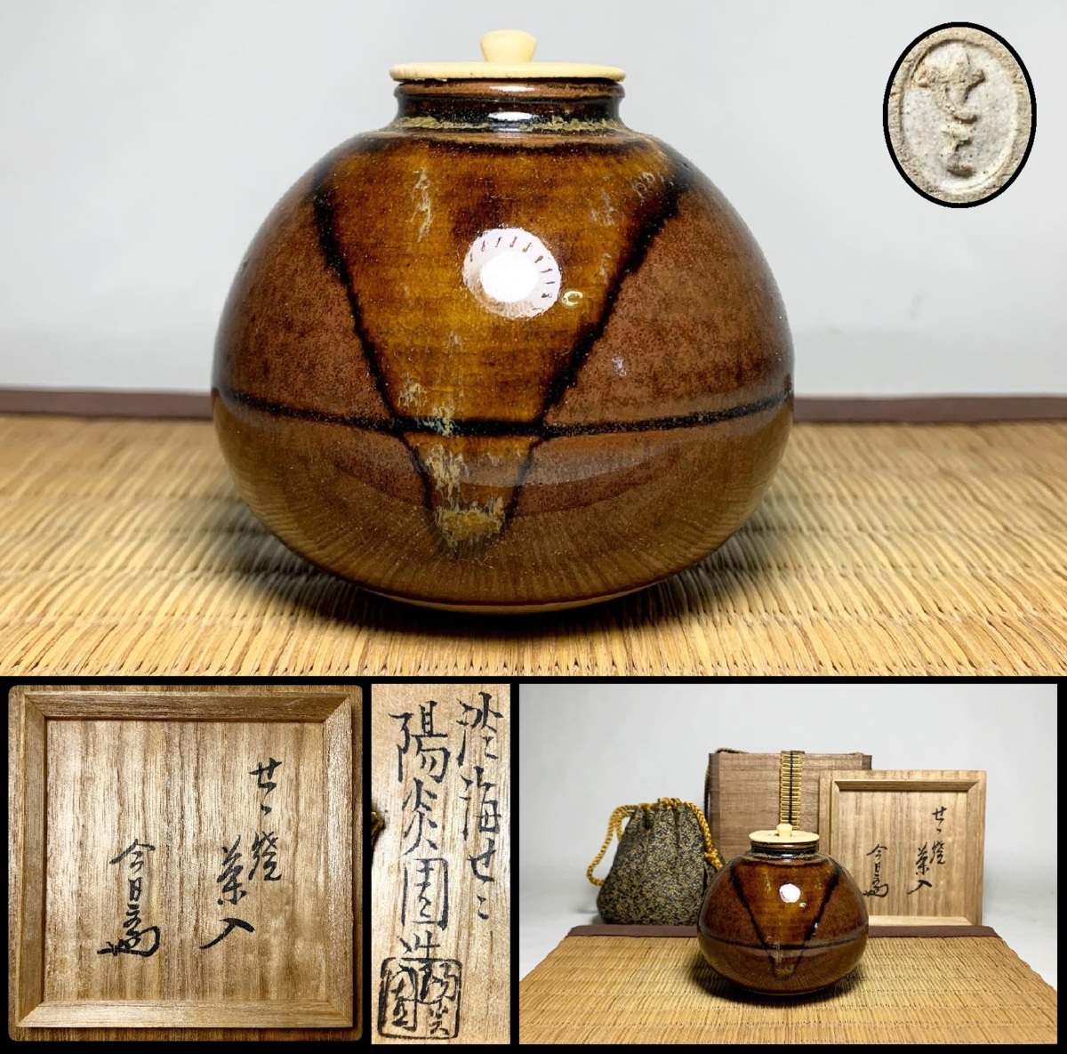 y086 膳所焼 淡海ぜぜ 陽炎園 文琳茶入 共箱 文淋茶入