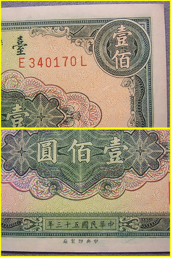 台湾銀行/古紙幣 壹佰圓 旧紙幣 中華民国五十三年/53年/1964年/孫文