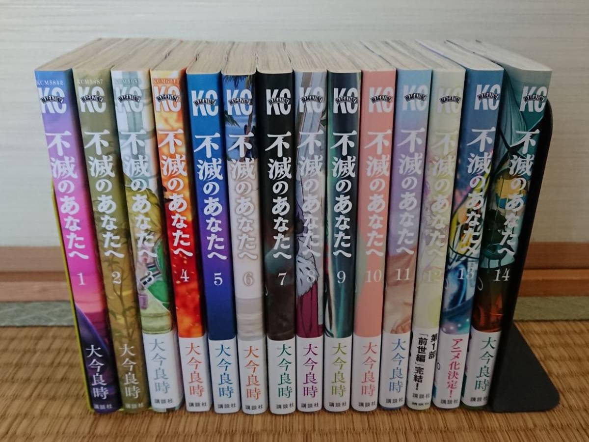 ★美品★不滅のあなたへ★1～14巻★アニメ化原作_2