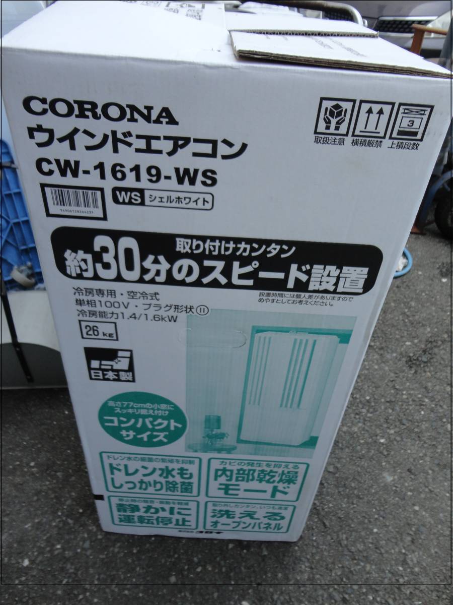 ウインドエアコン CORONA 窓用エアコン コロナ クーラー CW-161K 