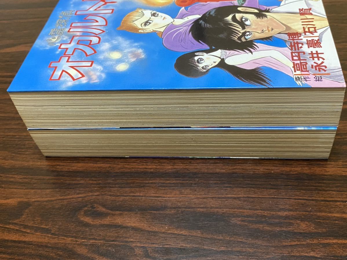 永井豪『心霊探偵オカルト団 全2巻』大都社(青年)|売買された 永井豪『心霊探偵オカルト団 全2巻』大都社(青年)|売買された
