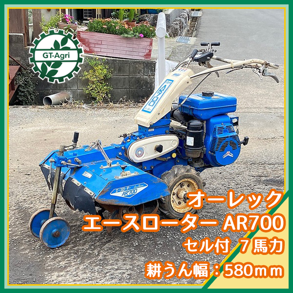 ☆オーレック☆管理機☆エースローター☆畝上げ機☆AR700☆7馬力 Ag211446 オーレック AR700 管理機 □セル付き□ エースローター 最大7