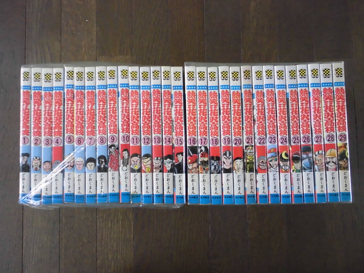 全巻セット 熱笑！! 花沢高校 全29巻 本、雑誌 全巻セット 【公式通販】