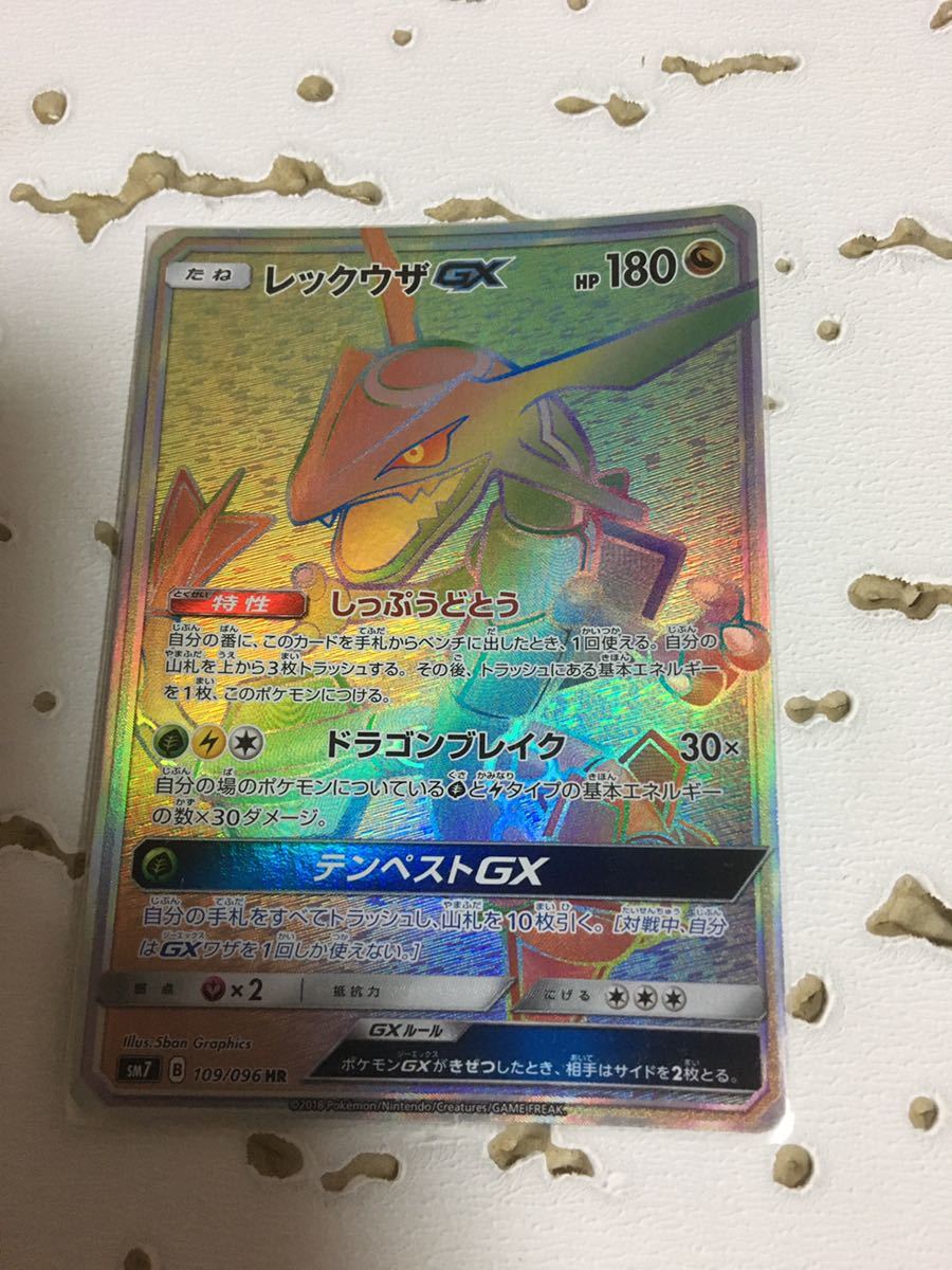 レックウザGX HR ポケモンカード 公式通販 : PSA10 裂空のカリスマ