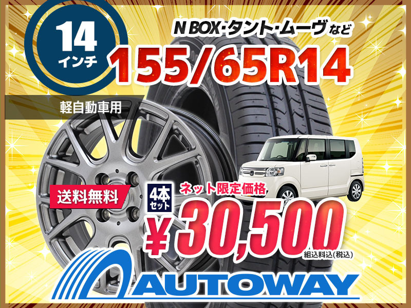 送料無料 N-BOX・タント・ムーヴなど 155/65R14 新品タイヤアルミホイール 14x4.5 +45 100x4穴 GOODYEAR グッドイヤー 4本セット