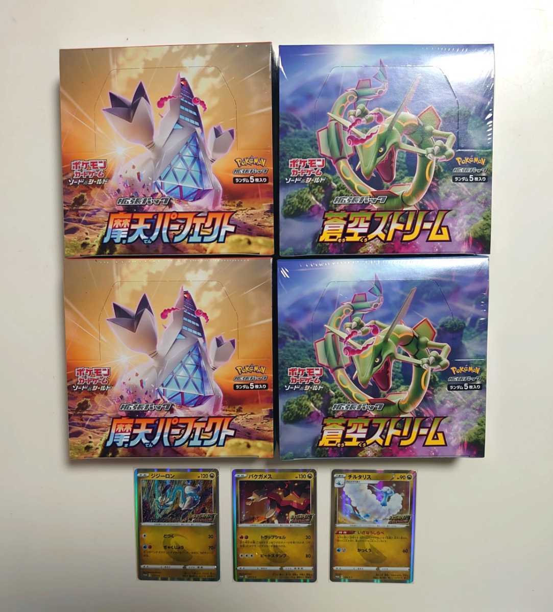 ポケモンカードゲーム 拡張パック 2種セット シュリンク付き 未開封シュリンク付き】ポケモンカードゲーム□拡張パック□蒼空