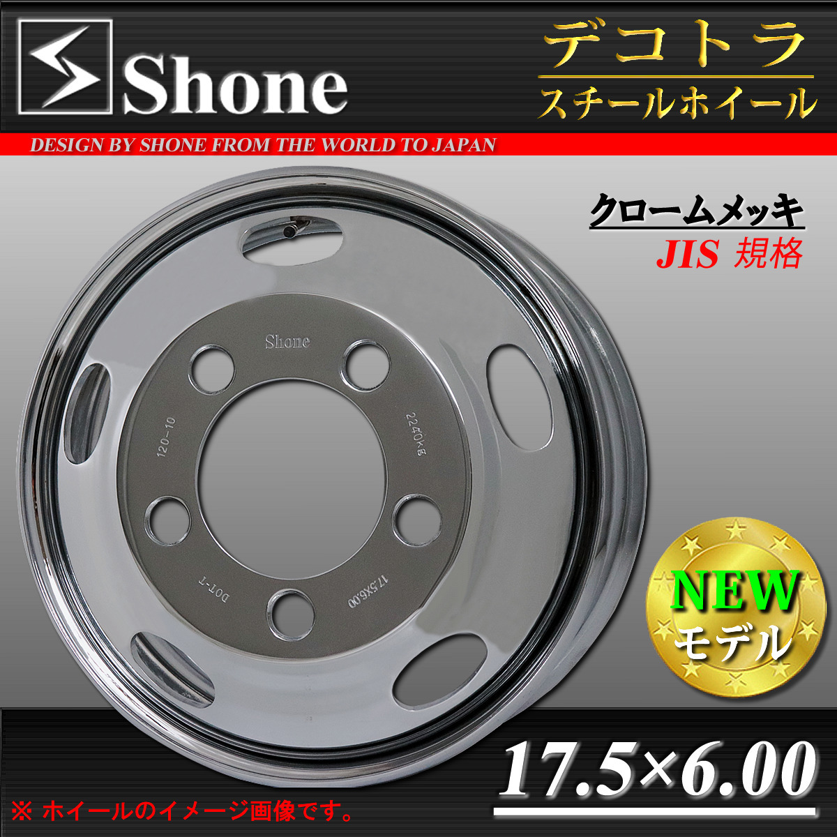 限定セール，高品質 管理NO SH321 2本価格￥54 000 SHONEクロムメッキホイール 17.5&times;6.00 5穴 203.2mm +120 146mm コースター フロント用(ホイール)｜売買されたオークション情報、yahooの商品情報をアーカイブ公開 - オー ホイール