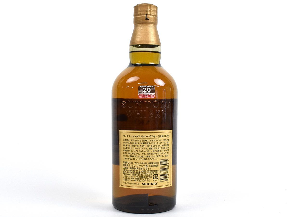 105762古酒〇未開栓 サントリー山崎12年 シングルモルト ジャパニーズ