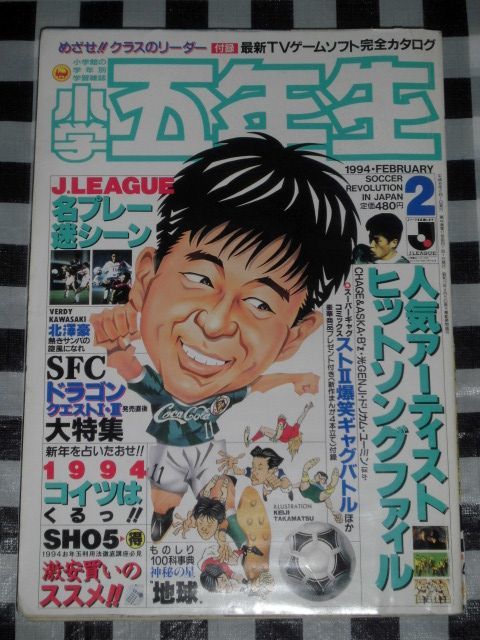 大人気，セール 小学五年生 1994年 2月号(子ども向け)｜売買されたオークション情報、yahooの商品情報をアーカイブ公開 - オークファン 子ども向け
