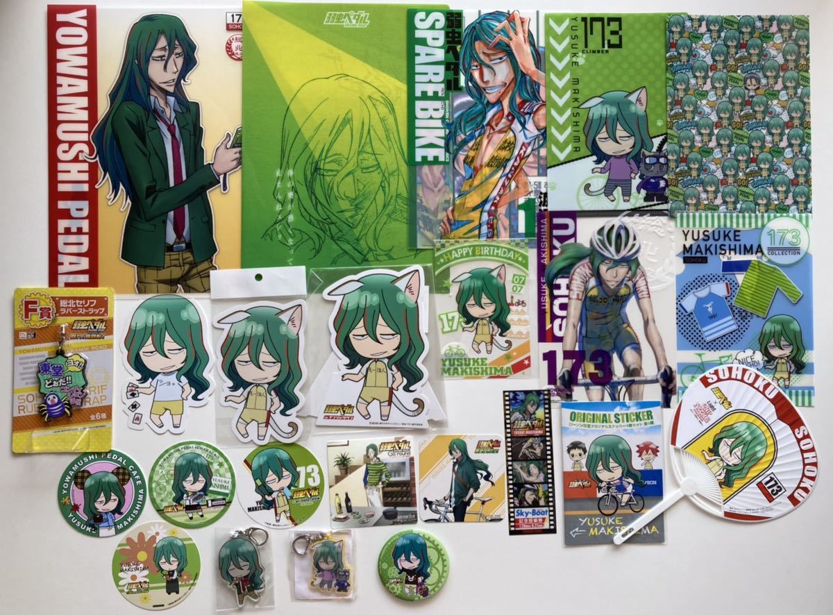 弱虫ペダル 巻島裕介 24点 クリアファイル コースター キャラクタースタンド カード ステッカー うちわ 缶バッジ キーホルダー セット その他 売買されたオークション情報 Yahooの商品情報をアーカイブ公開 オークファン Aucfan Com