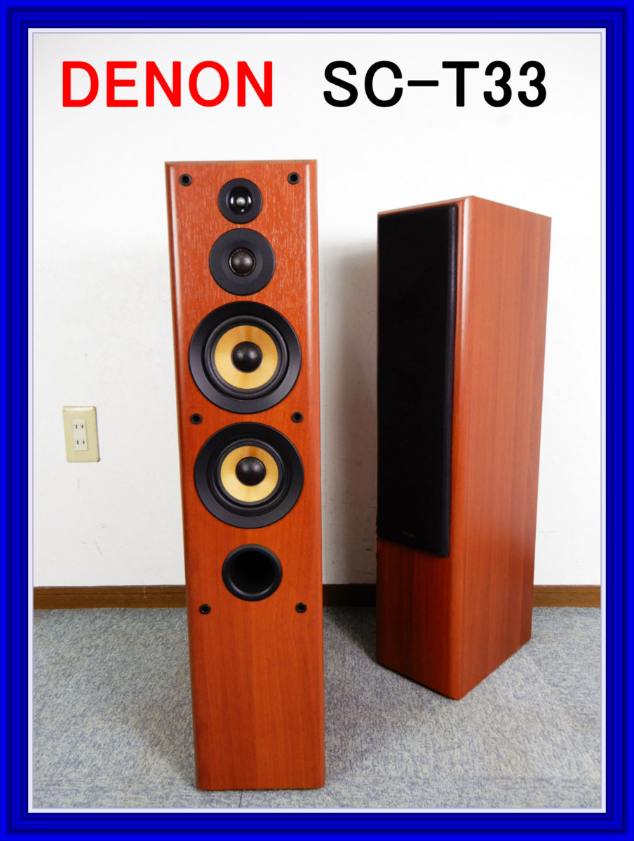 DENON デノン SC-T33 トールボーイスピーカーペア 音出し良好！DENON