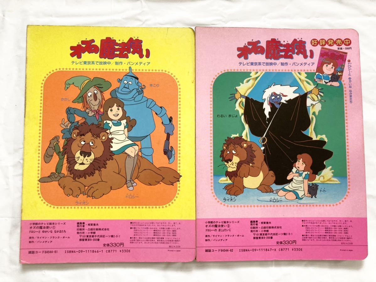 オズの魔法使い 小学館のテレビ絵本シリーズ 全5巻セット 絵本一般 売買されたオークション情報 Yahooの商品情報をアーカイブ公開 オークファン Aucfan Com
