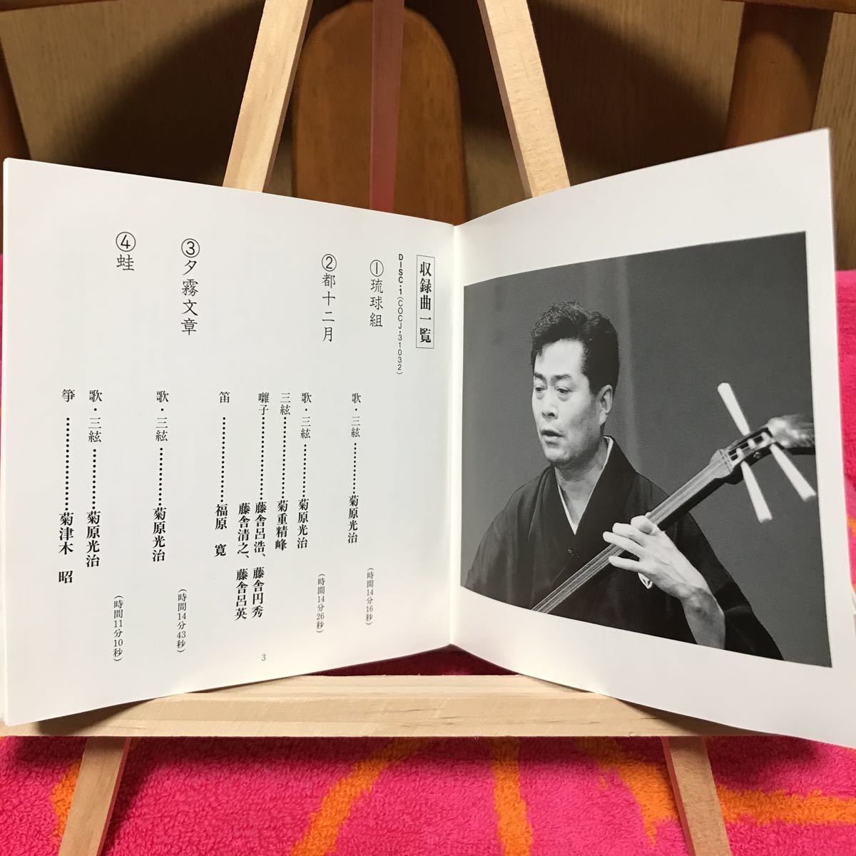 菊原光治 地歌の世界 CD2枚組 地歌、箏曲 琴 箏 三弦 尺八 青木鈴慕