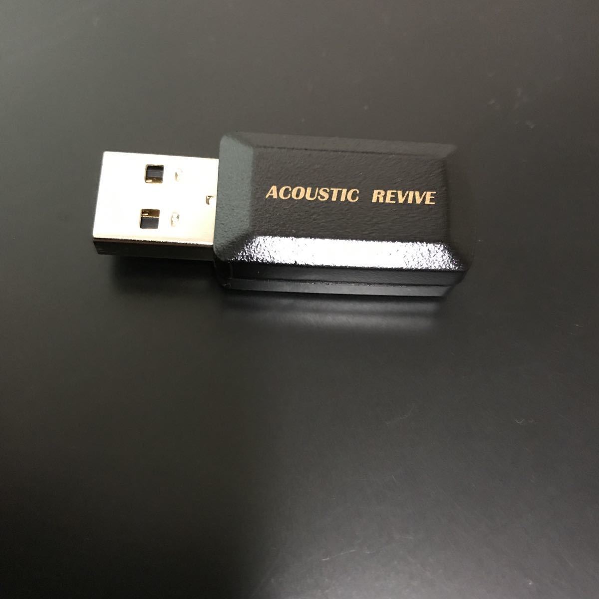 美品 ACOUSTIC REVIVE USBターミネーター RUT-1 ノイズ除去 アコリバ 