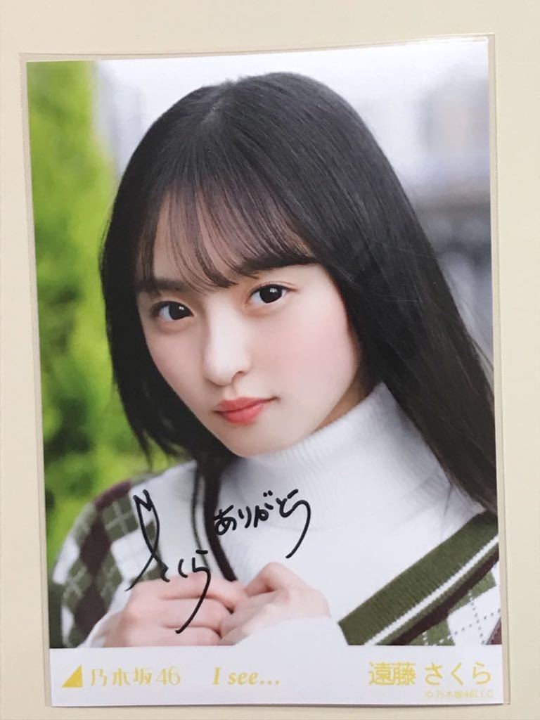1円スタート 乃木坂46 遠藤さくら 直筆サイン入り 生写真 乃木坂46