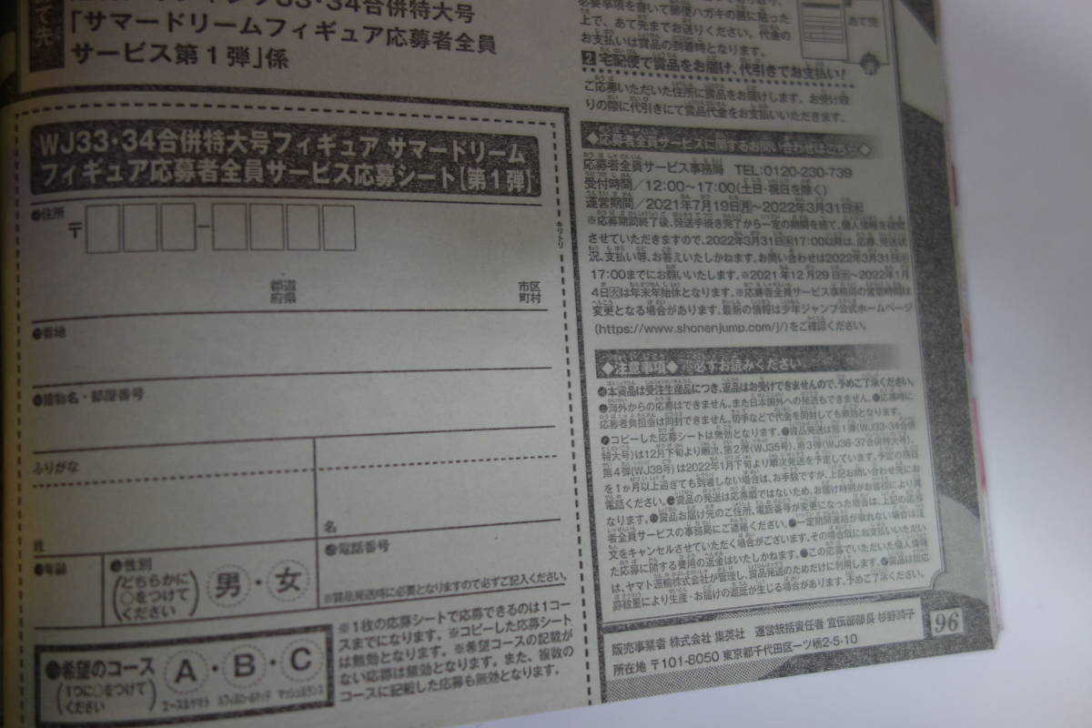 週刊少年ジャンプ 21年33 34合併号 フィギュア 第1弾 One Piece マッシュル 応募者全員サービス プレゼント 応募用紙 1枚 コミック アニメグッズ 売買されたオークション情報 Yahooの商品情報をアーカイブ公開 オークファン Aucfan Com 週刊少年ジャンプ 21年33 34合併号 フィギュア 第1弾 One Piece マッシュル 応募者全員サービス プレゼント 応募用紙 1枚 コミック アニメグッズ 売買されたオークション情報 Yahooの商品情報をアーカイブ公開 オークファン Aucfan Com