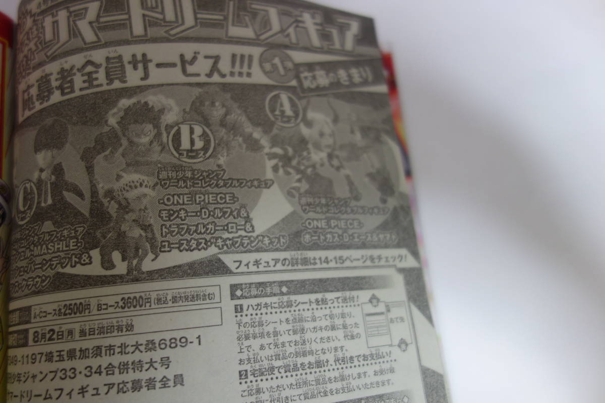 週刊少年ジャンプ 21年33 34合併号 フィギュア 第1弾 One Piece マッシュル 応募者全員サービス プレゼント 応募用紙 1枚 コミック アニメグッズ 売買されたオークション情報 Yahooの商品情報をアーカイブ公開 オークファン Aucfan Com 週刊少年ジャンプ 21年33 34合併号 フィギュア 第1弾 One Piece マッシュル 応募者全員サービス プレゼント 応募用紙 1枚 コミック アニメグッズ 売買されたオークション情報 Yahooの商品情報をアーカイブ公開 オークファン Aucfan Com