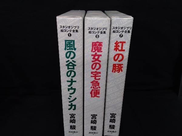 風の谷のナウシカ スタジオジブリ絵コンテ全集〈1〉 | 駿, 宮崎