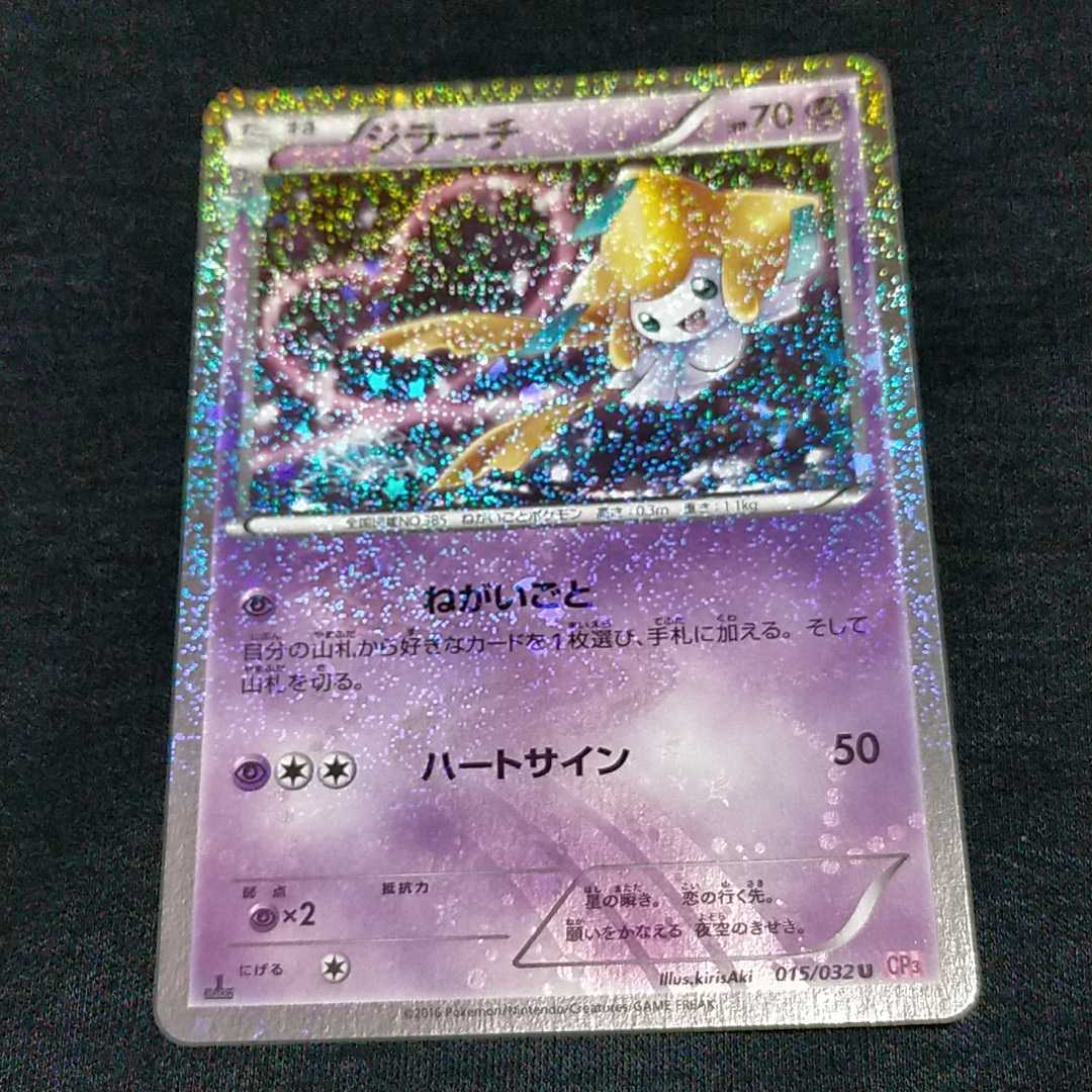 ポケキュンコレクション ジラーチ PSA8 CP3 ポケキュンコレクション