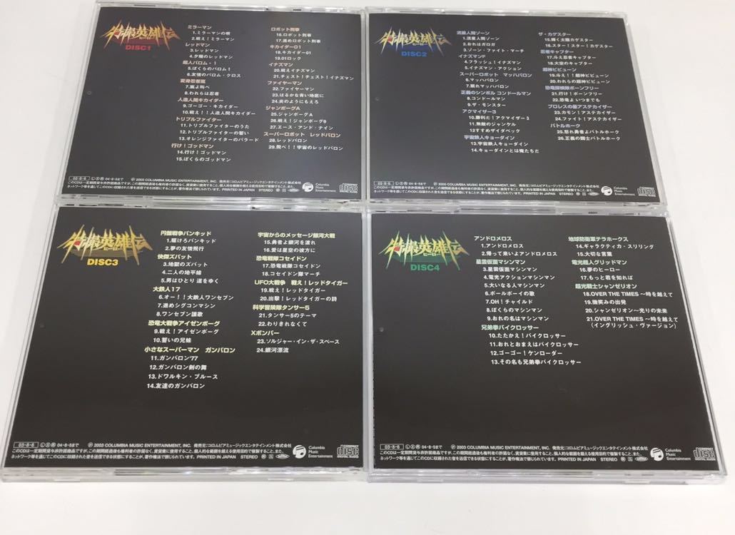 コロムビア 特撮英雄伝 永久保存版 完全初回限定生産 CD4枚組BOX 人造
